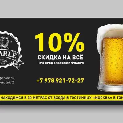При предъявлении еврофлаера - скидка