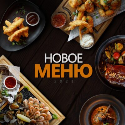 Новое меню от паба BAARLE Новое меню от паба BAARLE
