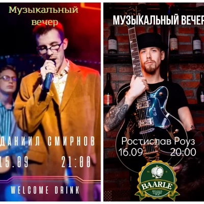 Планы на эти выходные в Гастропабе «Баарле»